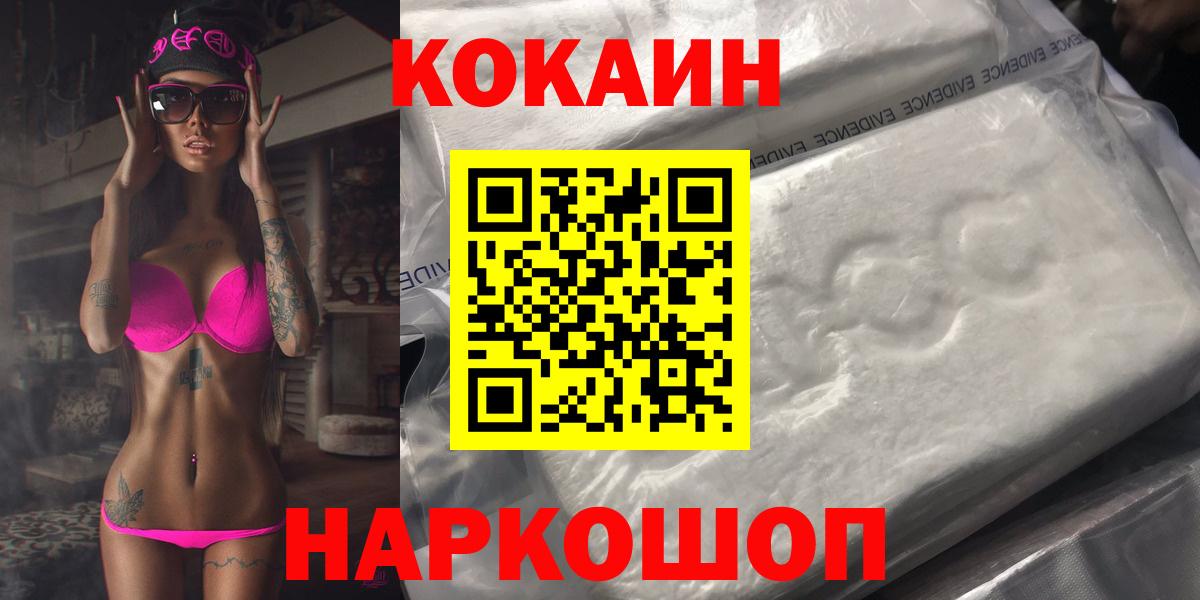 COCAIN  Cocaine Эквадор  Cocaine Перу  Вход с VPN  Славянск-на-Кубани 