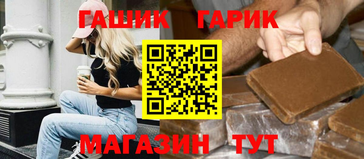 ГАШ гашик Славянск-на-Кубани