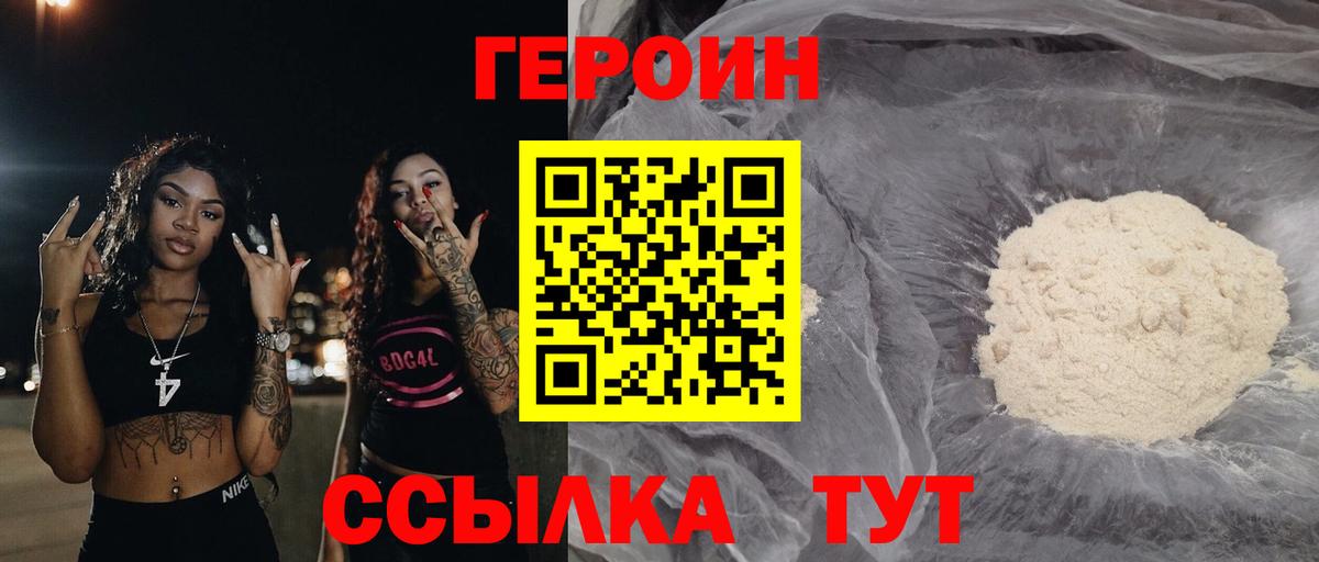 ГЕРОИН герыч Славянск-на-Кубани