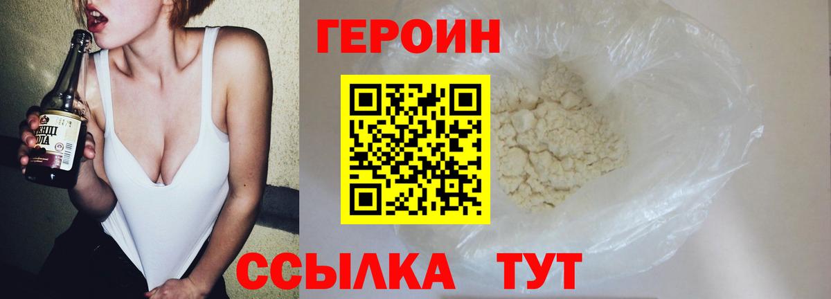 Славянск-на-Кубани  ГЕРОИН герыч  Вход с VPN 