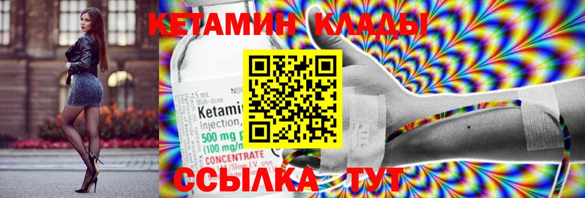 КЕТАМИН VHQ Славянск-на-Кубани