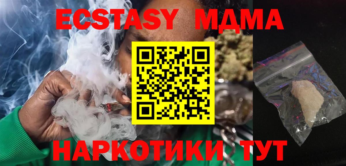МДМА  МДМА молли  MDMA VHQ  Вход с VPN  Славянск-на-Кубани 