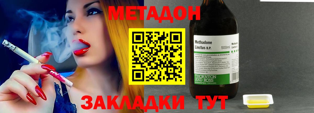 МЕТАДОН methadone  Вход с VPN  Славянск-на-Кубани 