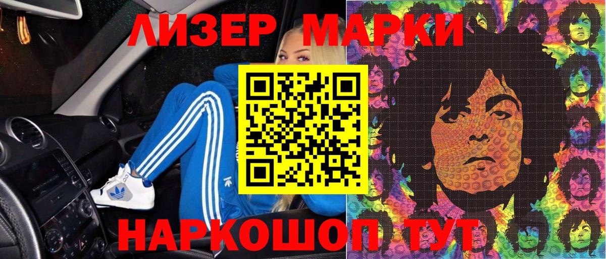Славянск-на-Кубани  Наркотические марки 1500мкг  Вход с VPN 