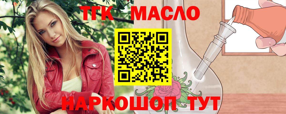 Славянск-на-Кубани  Дистиллят ТГК гашишное масло  Вход с VPN 
