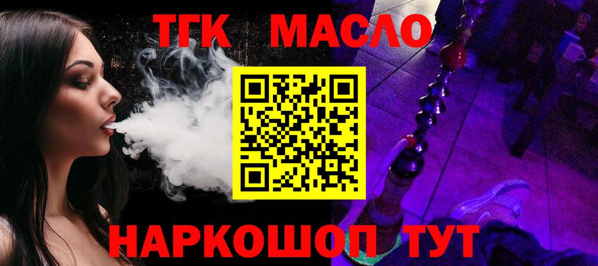 ТГК гашишное масло Славянск-на-Кубани